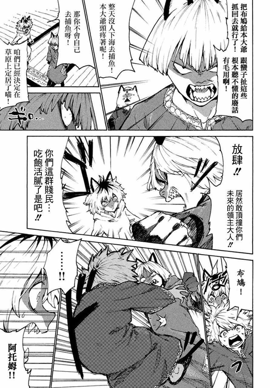 《游牧精灵不太会做饭》第25话 第11页