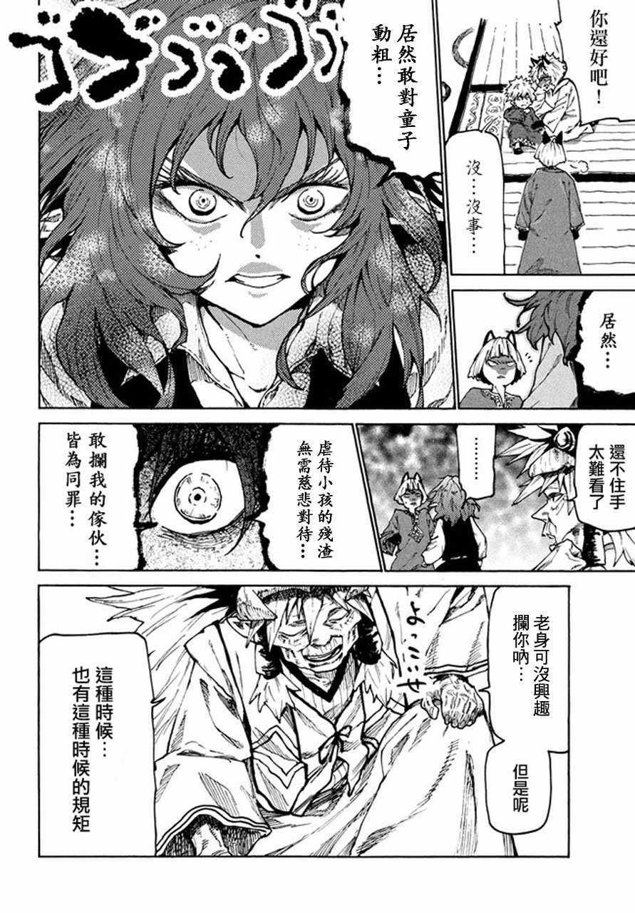 《游牧精灵不太会做饭》第25话 第12页