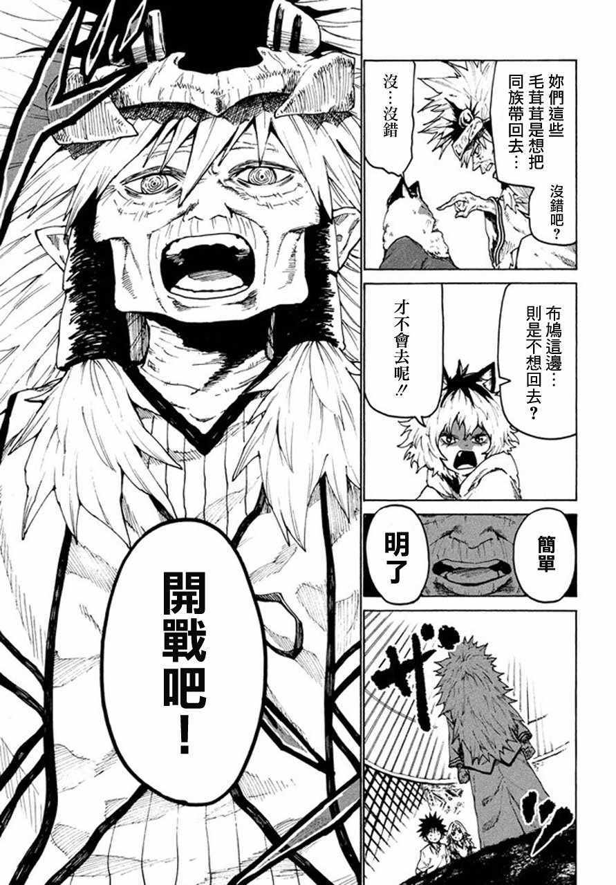 《游牧精灵不太会做饭》第25话 第13页