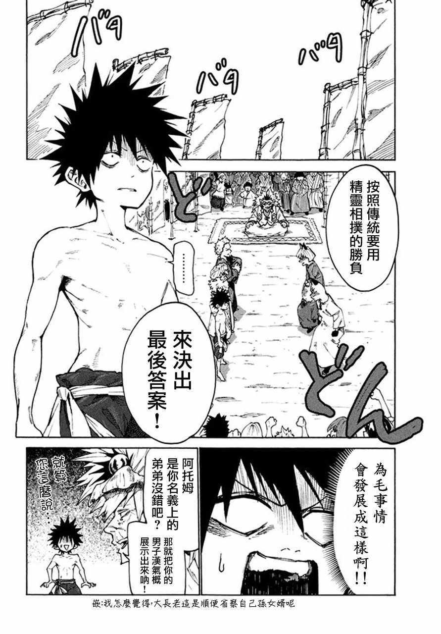《游牧精灵不太会做饭》第25话 第14页