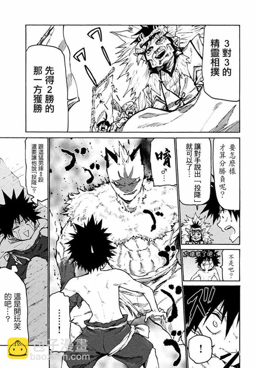 《游牧精灵不太会做饭》第25话 第15页