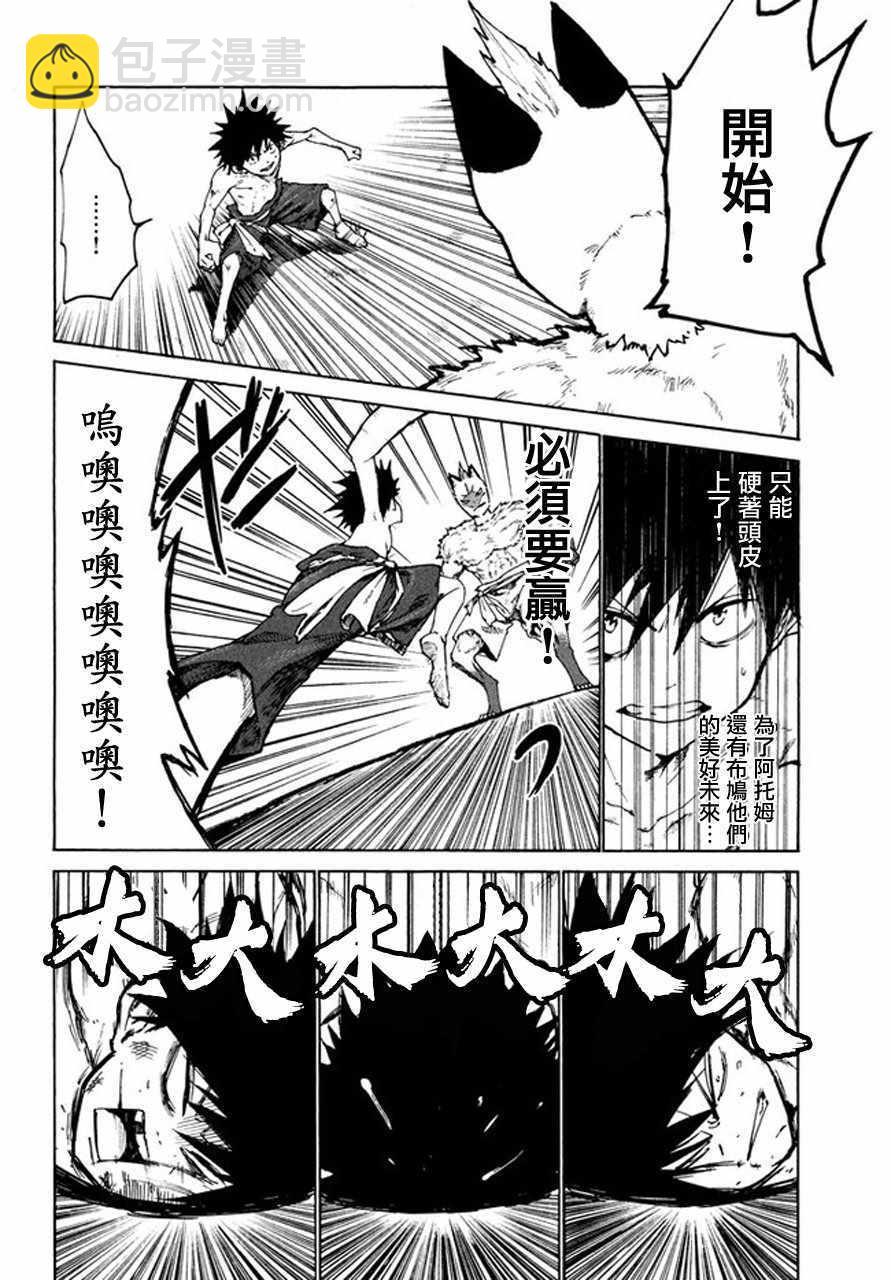 《游牧精灵不太会做饭》第25话 第16页