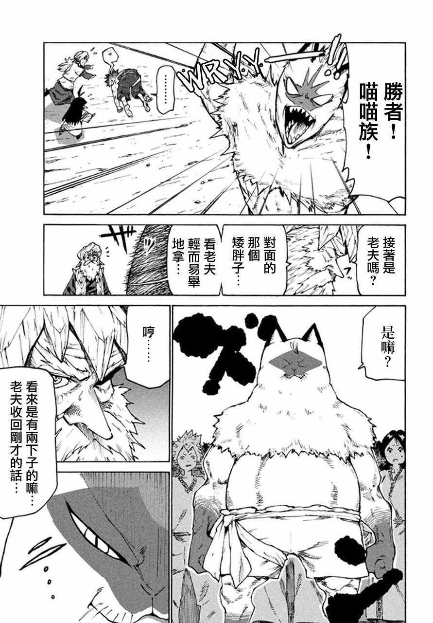 《游牧精灵不太会做饭》第25话 第17页