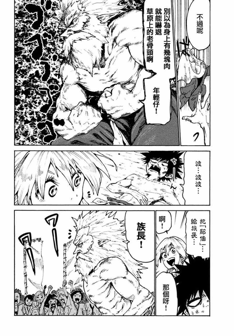 《游牧精灵不太会做饭》第25话 第18页