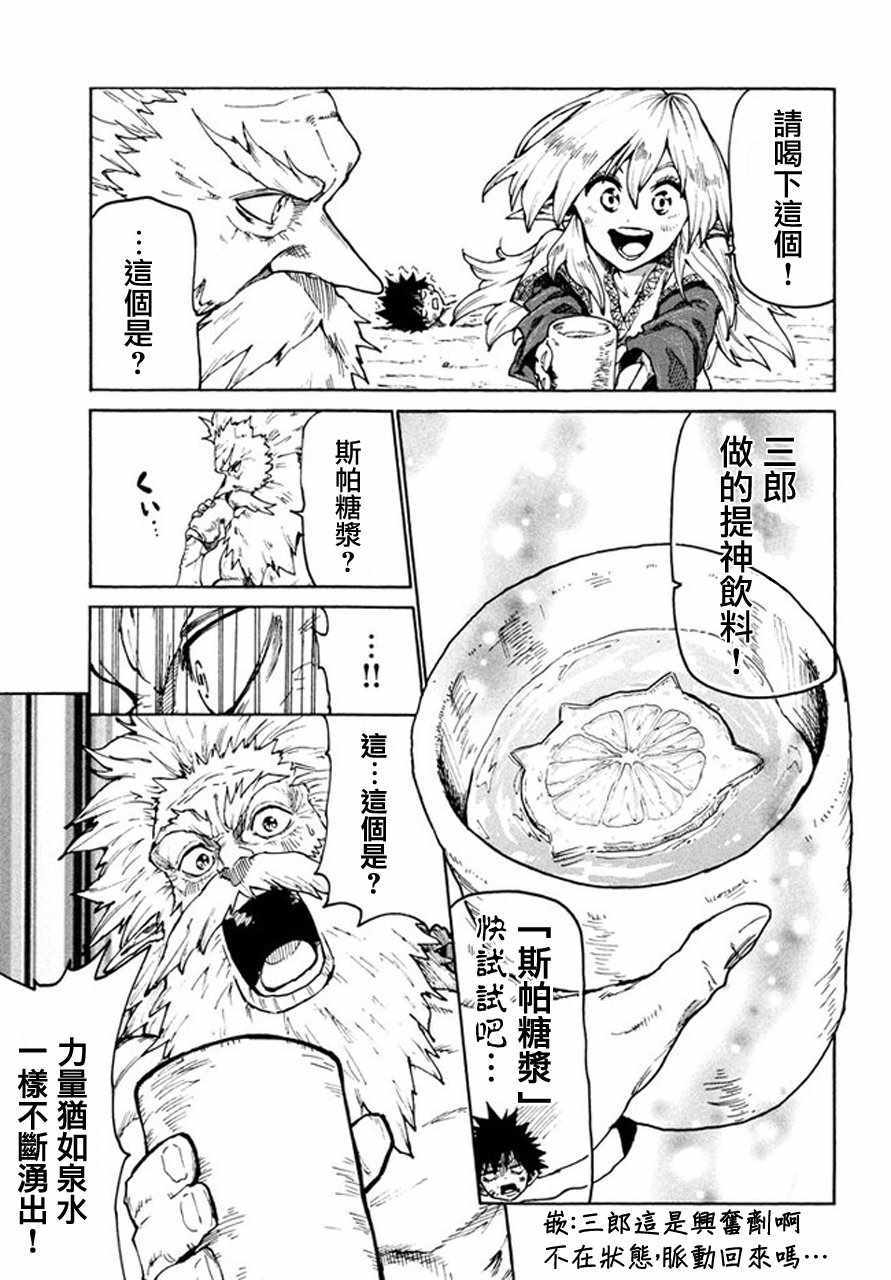 《游牧精灵不太会做饭》第25话 第19页