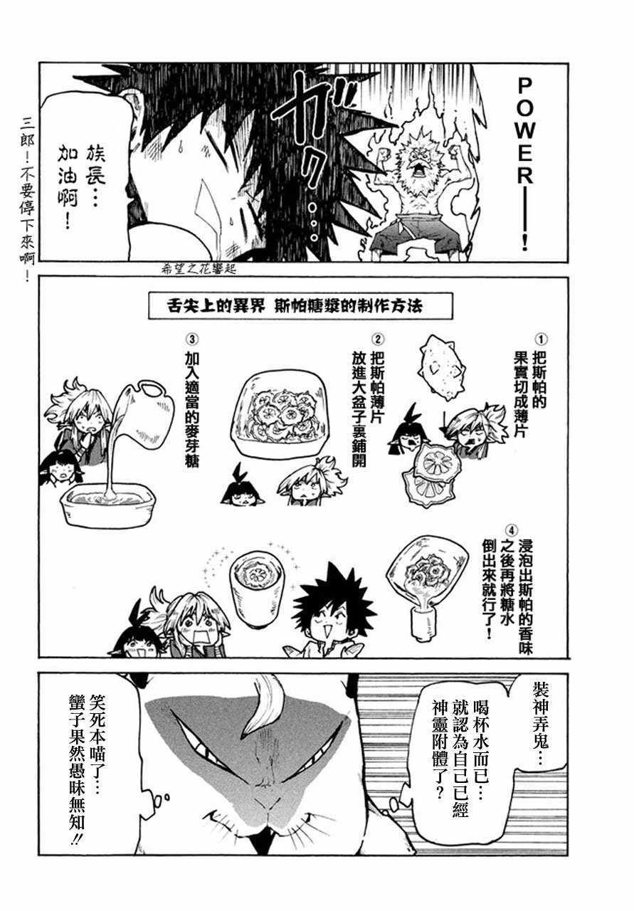 《游牧精灵不太会做饭》第25话 第20页