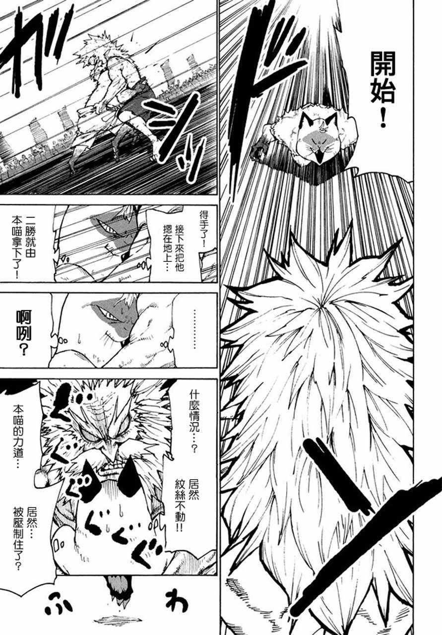 《游牧精灵不太会做饭》第25话 第21页