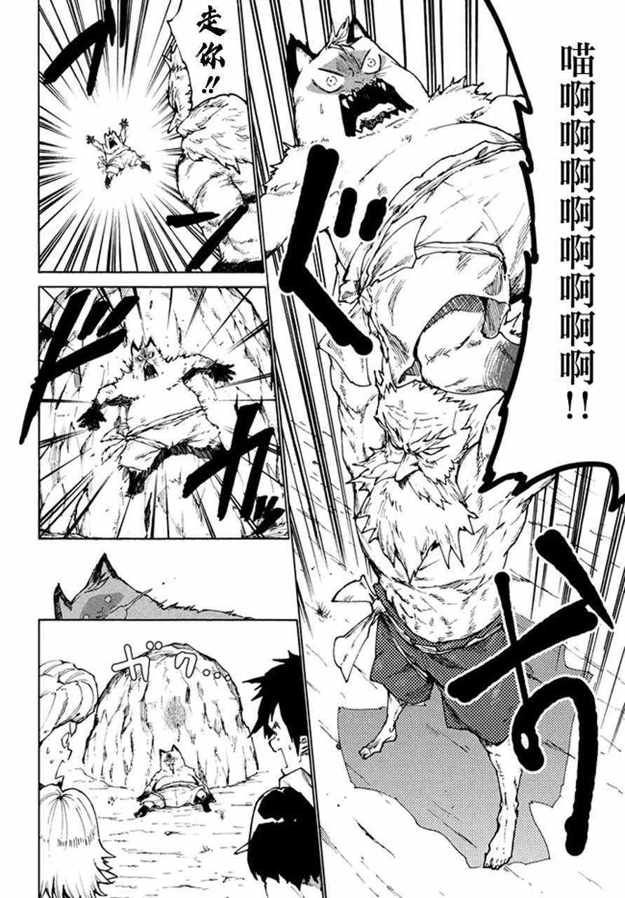 《游牧精灵不太会做饭》第25话 第22页