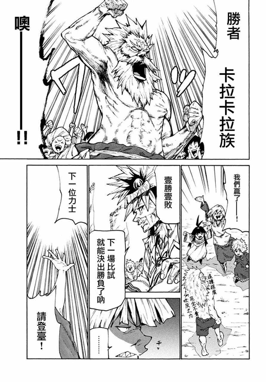 《游牧精灵不太会做饭》第25话 第23页