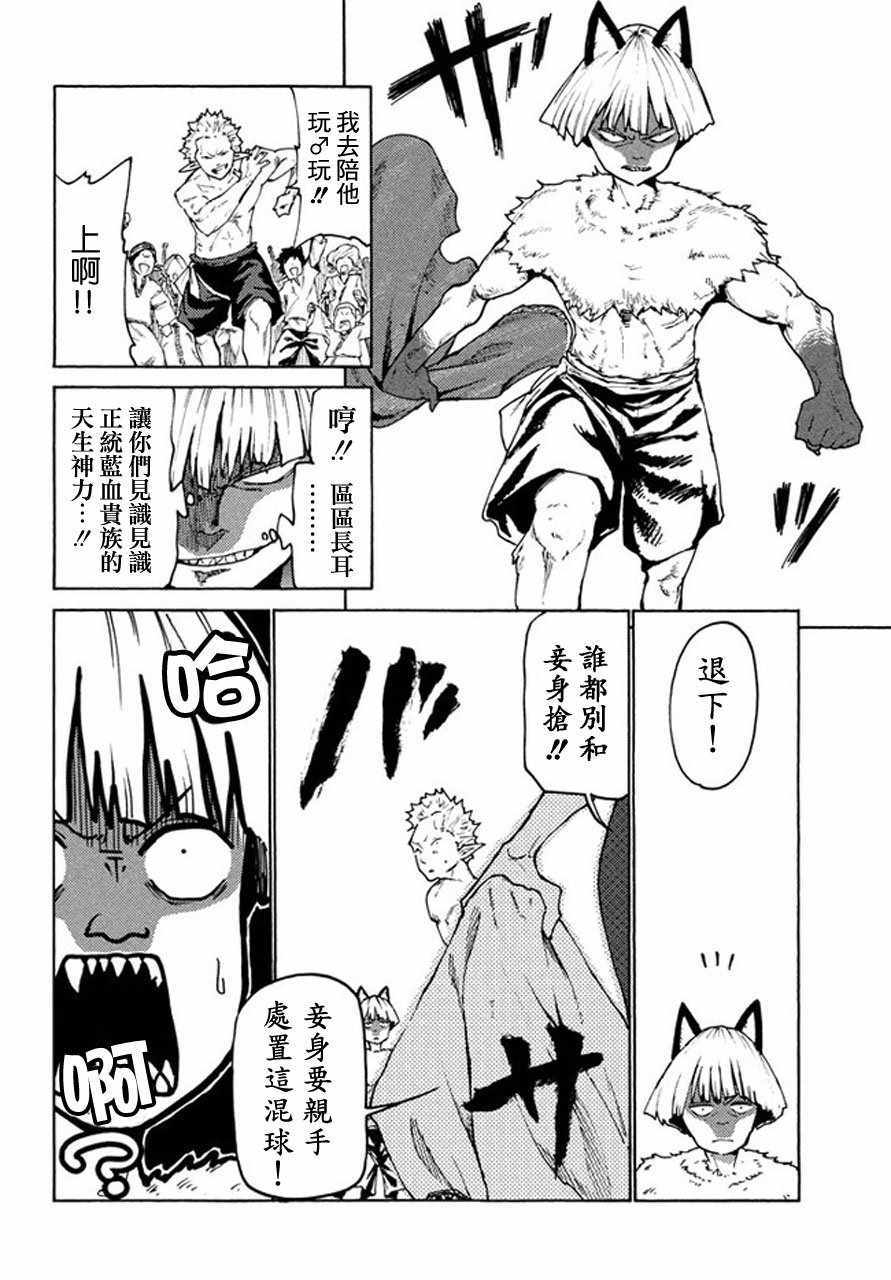 《游牧精灵不太会做饭》第25话 第24页