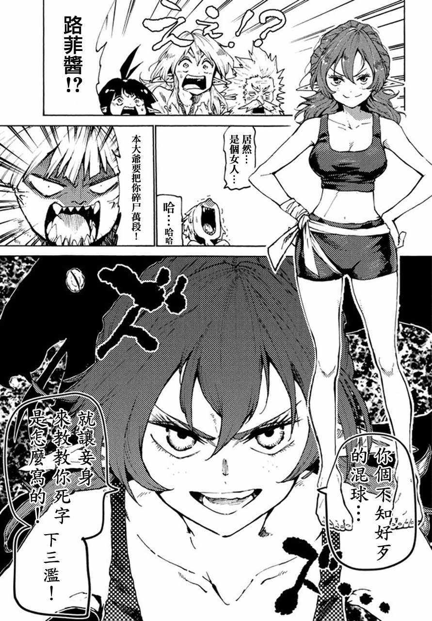 《游牧精灵不太会做饭》第25话 第25页