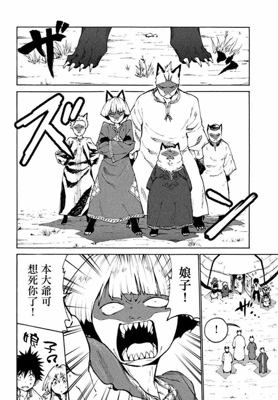 《游牧精灵不太会做饭》第25话 第2页
