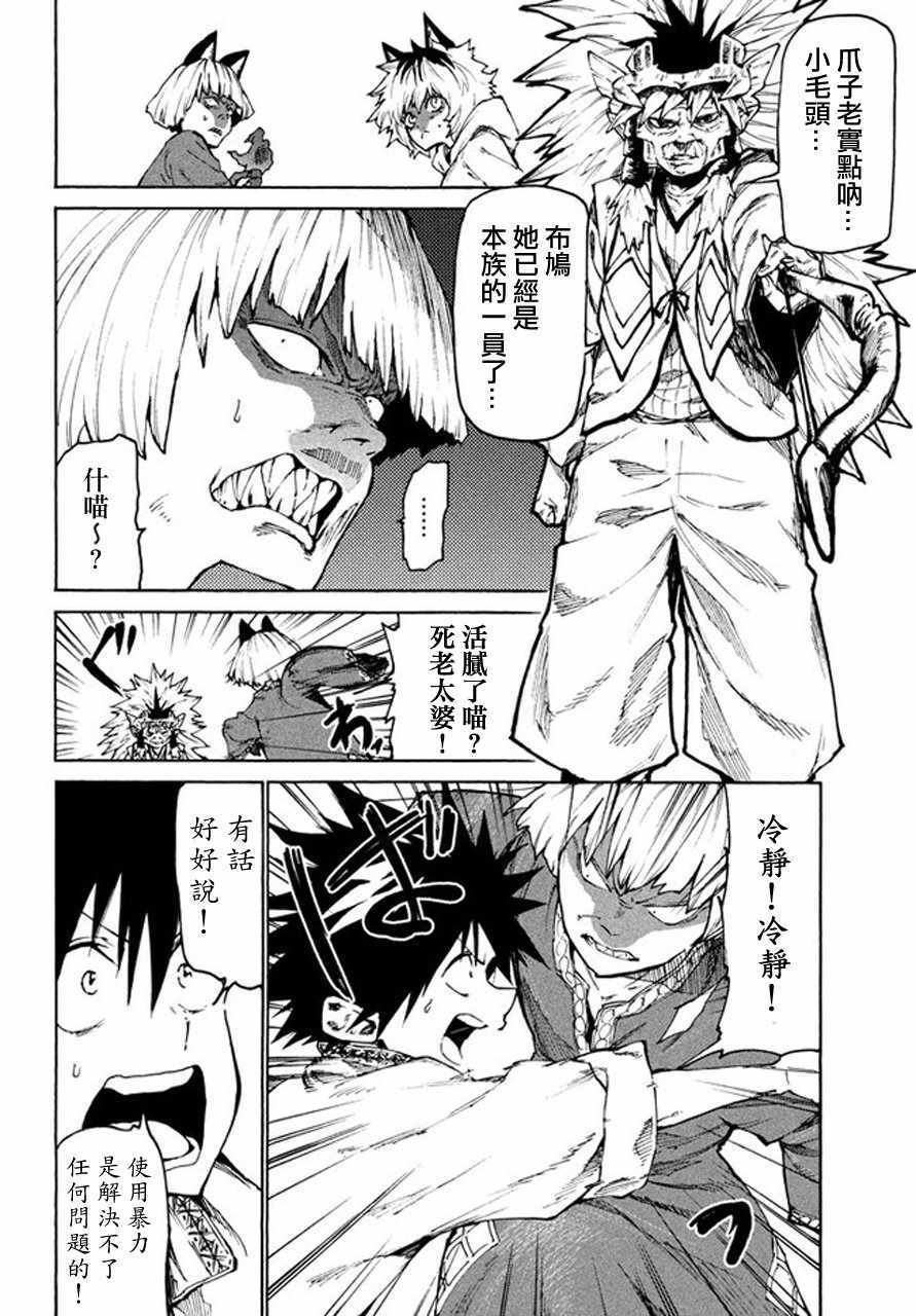 《游牧精灵不太会做饭》第25话 第4页