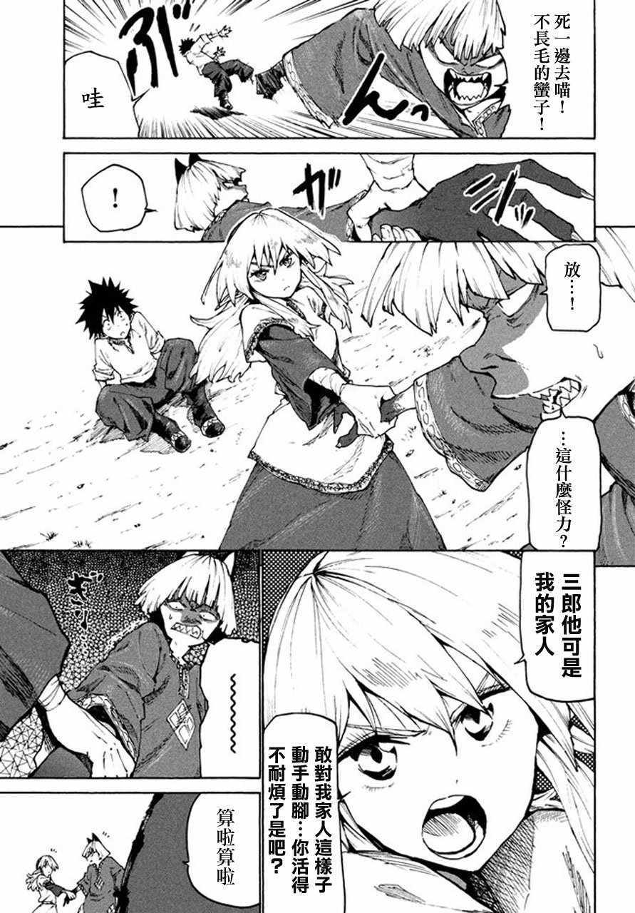 《游牧精灵不太会做饭》第25话 第5页