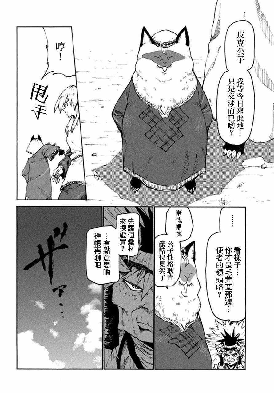 《游牧精灵不太会做饭》第25话 第6页