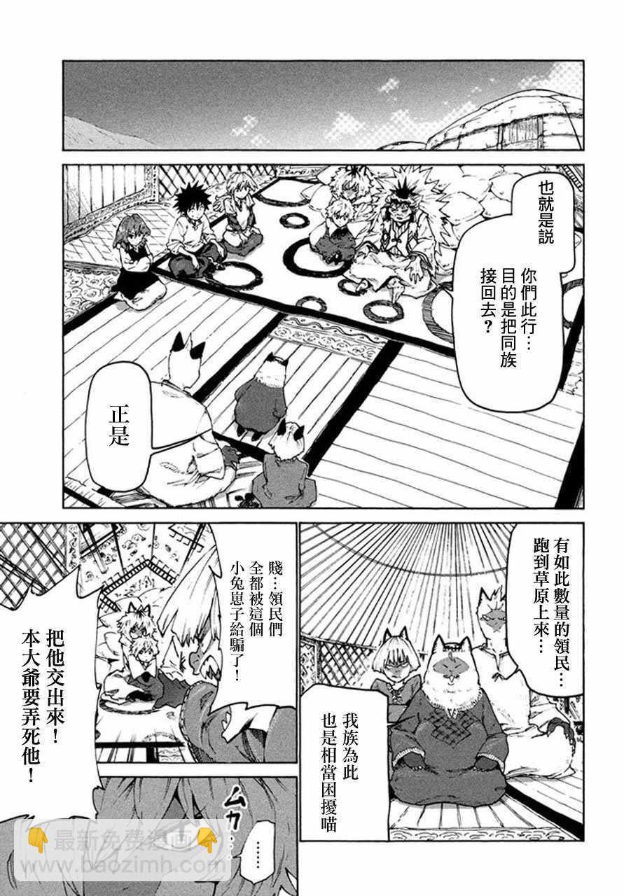 《游牧精灵不太会做饭》第25话 第7页