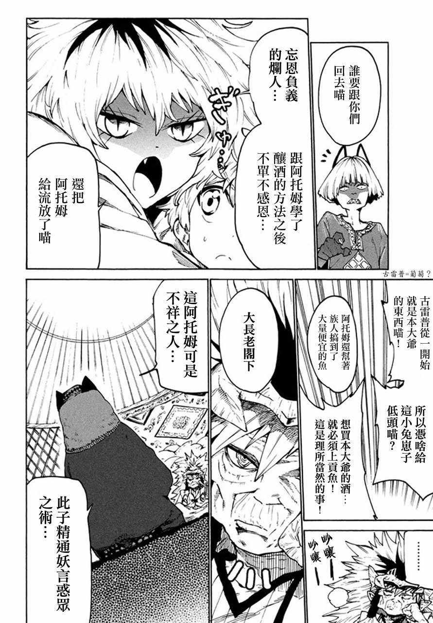 《游牧精灵不太会做饭》第25话 第8页
