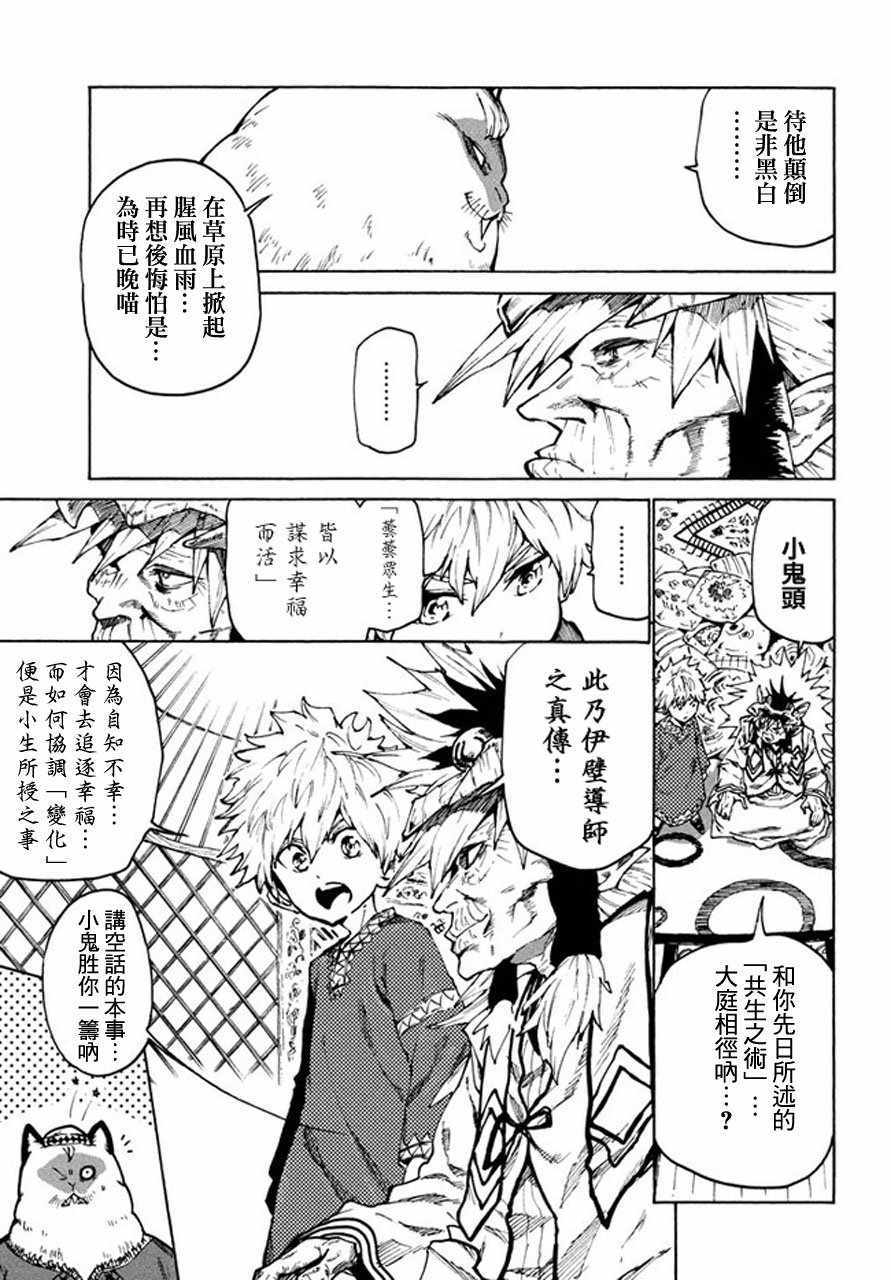 《游牧精灵不太会做饭》第25话 第9页