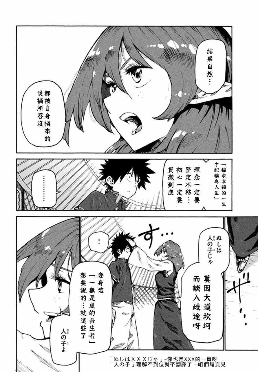 《游牧精灵不太会做饭》第30话 第10页