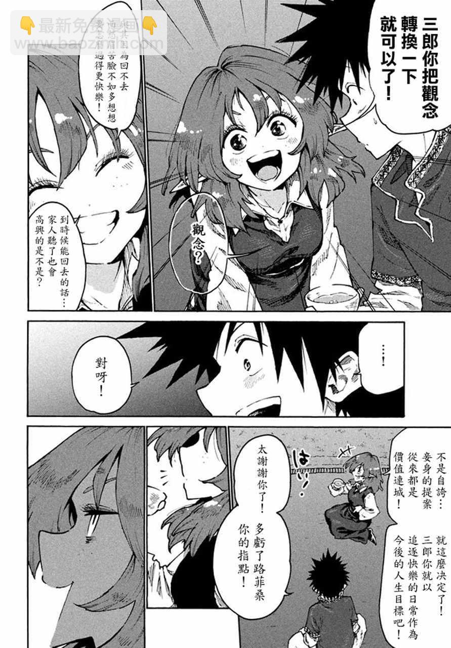《游牧精灵不太会做饭》第30话 第12页