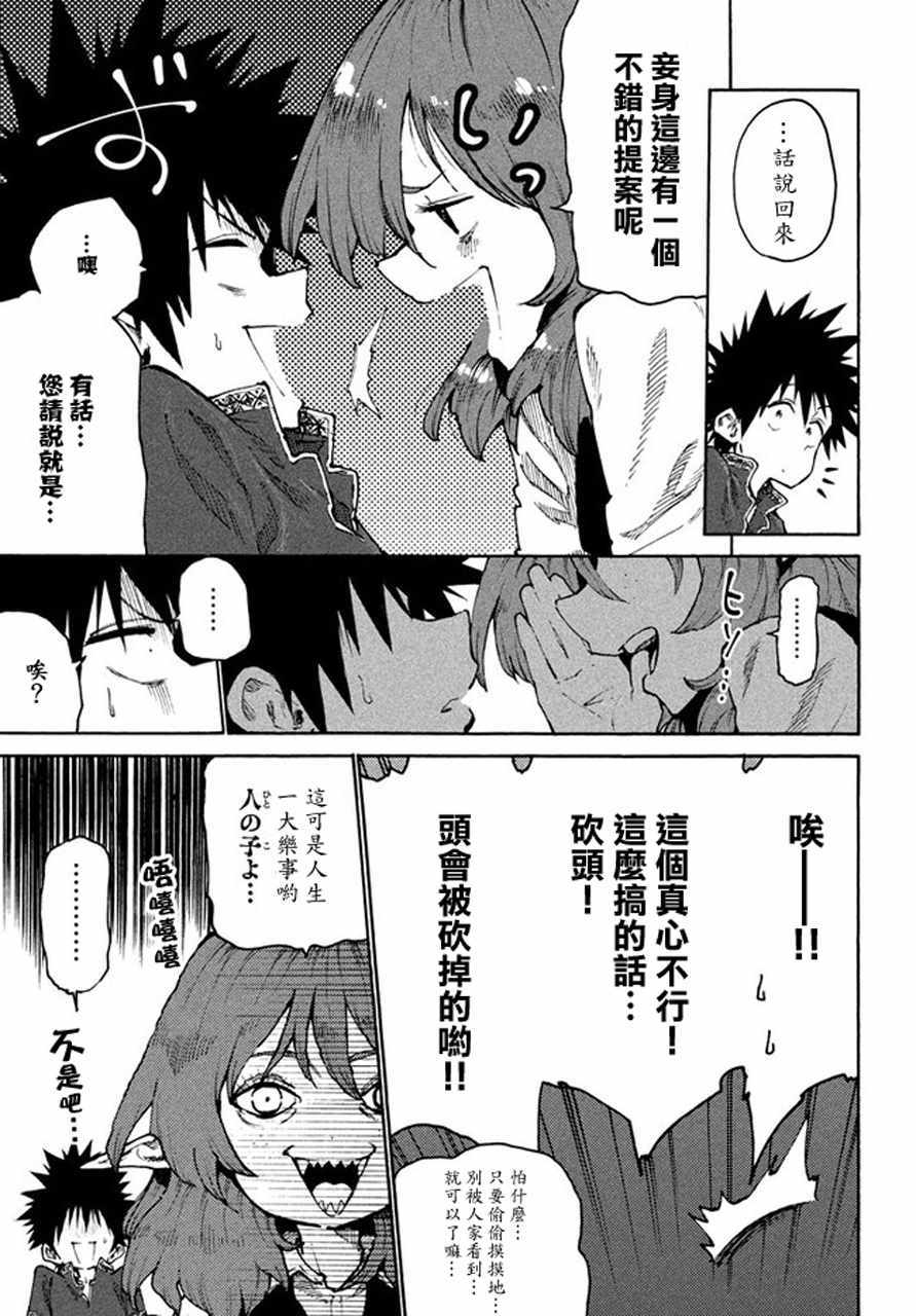 《游牧精灵不太会做饭》第30话 第13页
