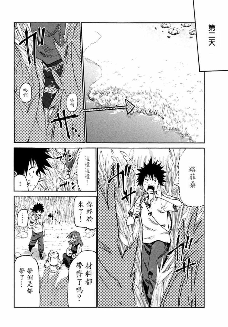 《游牧精灵不太会做饭》第30话 第14页