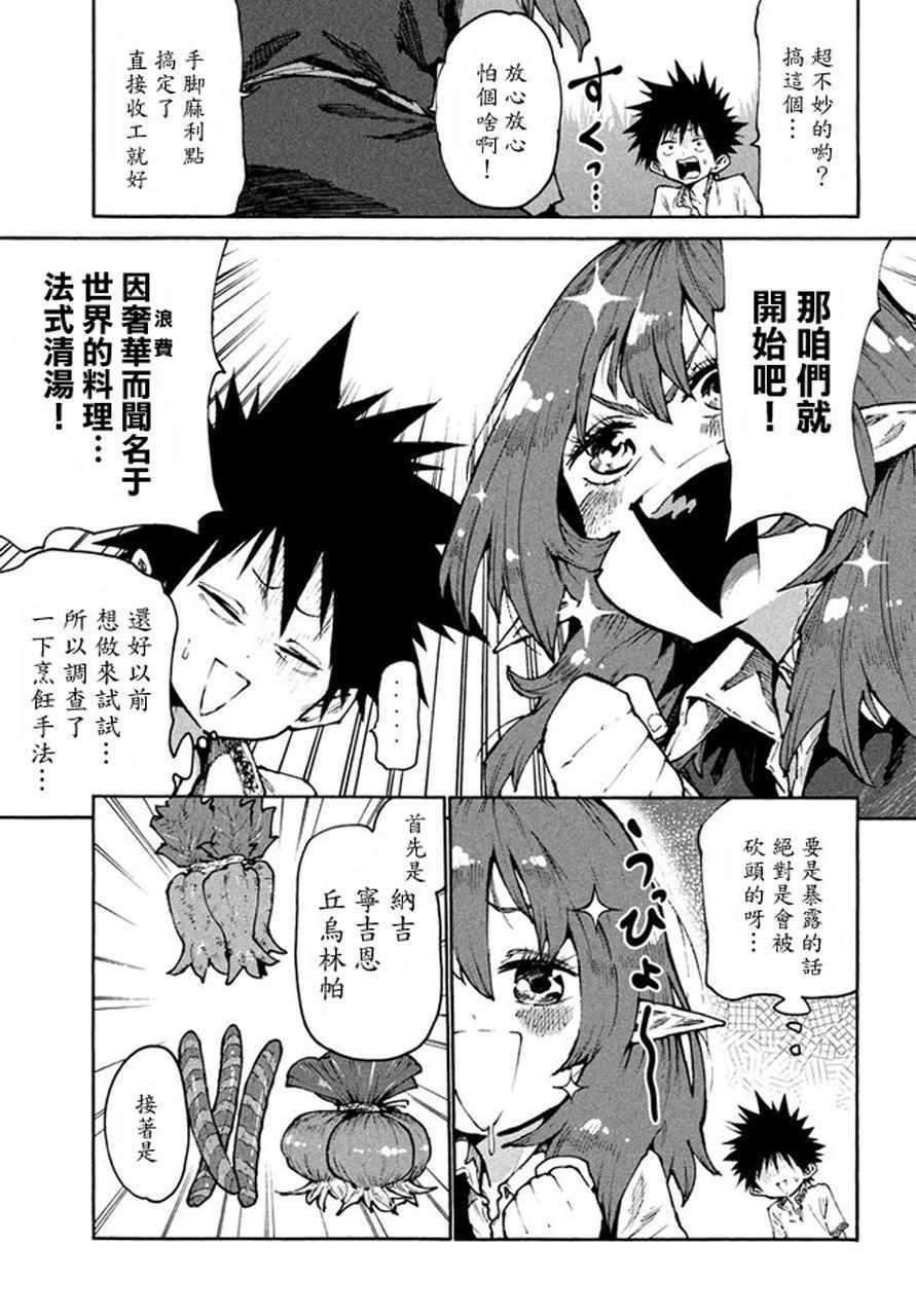《游牧精灵不太会做饭》第30话 第15页