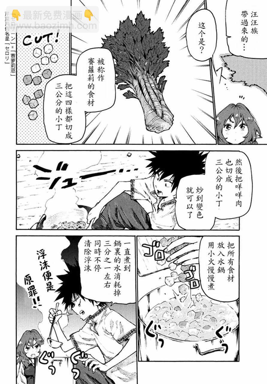 《游牧精灵不太会做饭》第30话 第16页