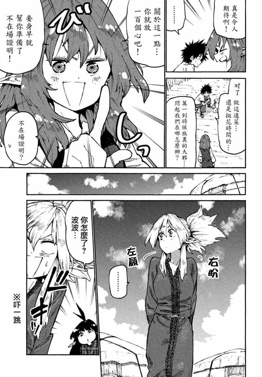 《游牧精灵不太会做饭》第30话 第17页