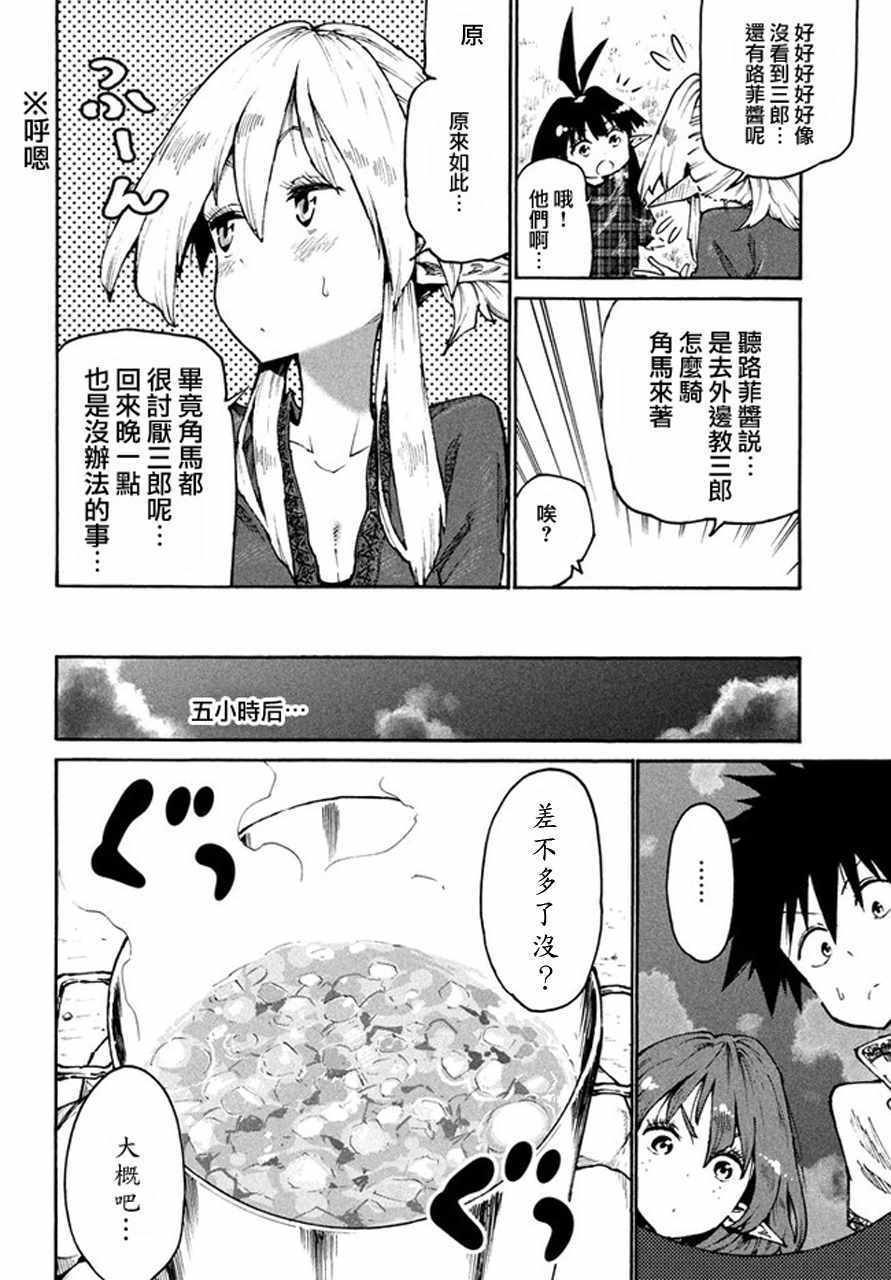 《游牧精灵不太会做饭》第30话 第18页