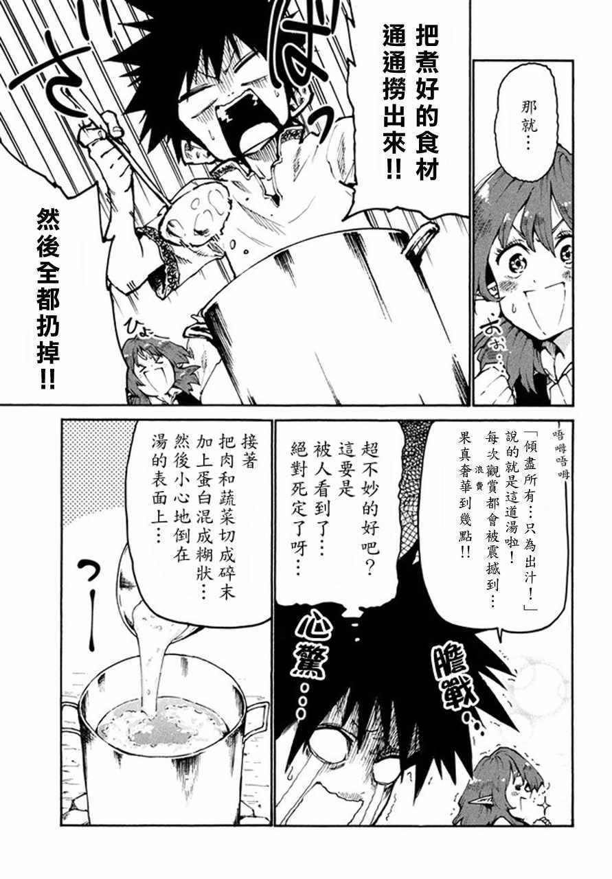 《游牧精灵不太会做饭》第30话 第19页