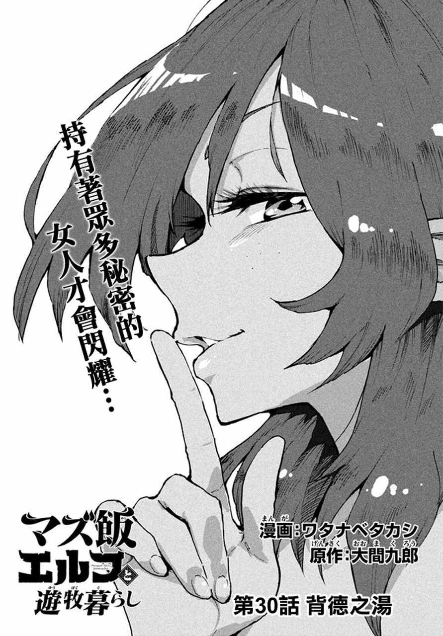 《游牧精灵不太会做饭》第30话 第1页