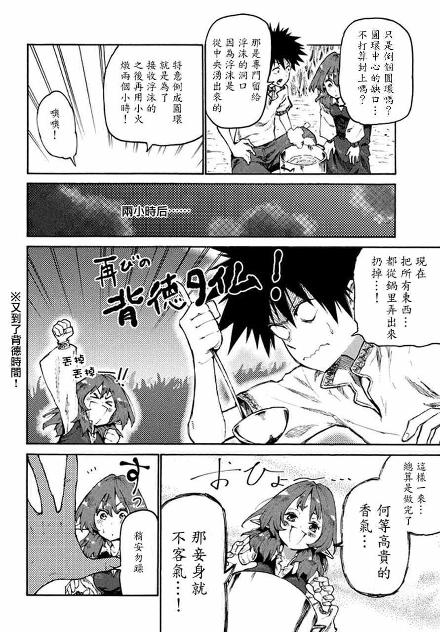 《游牧精灵不太会做饭》第30话 第20页