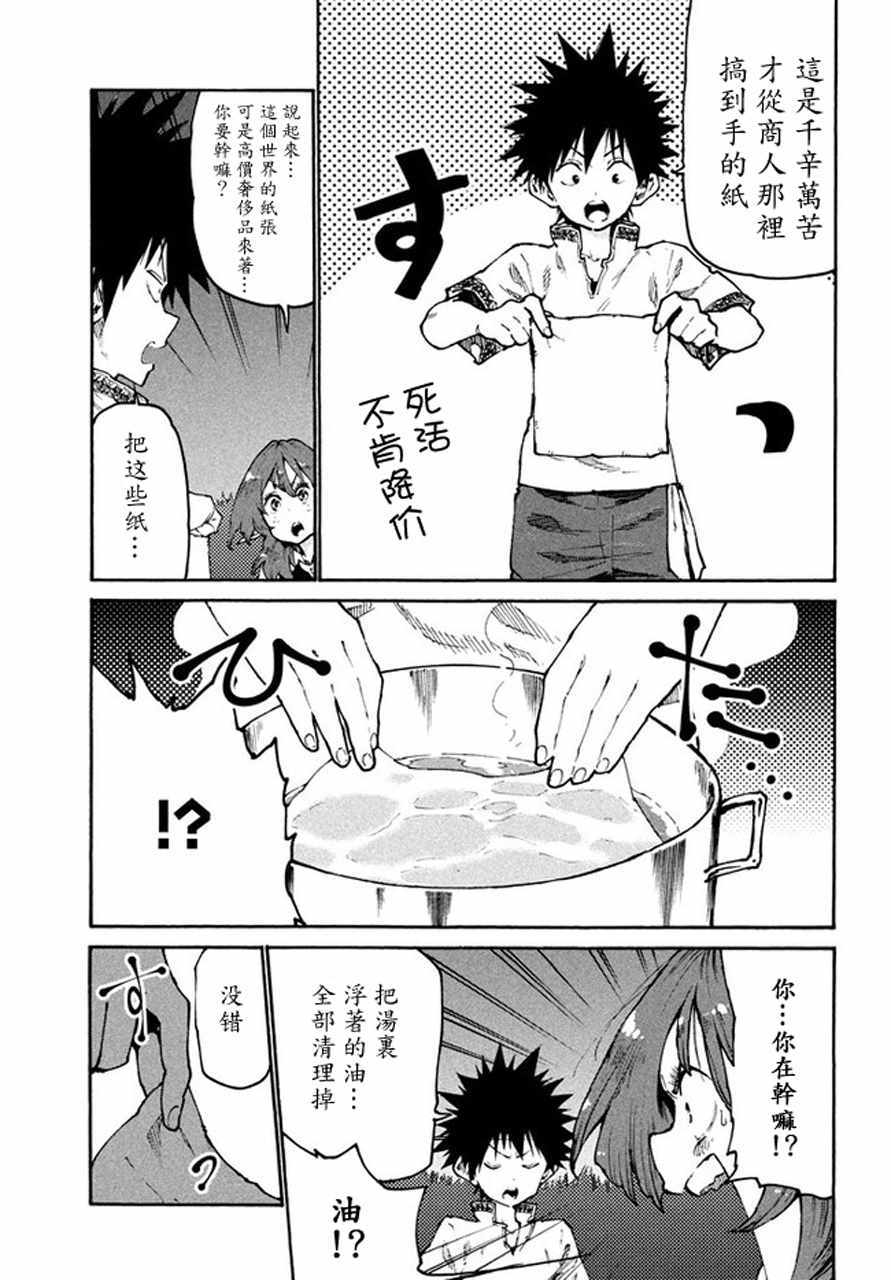 《游牧精灵不太会做饭》第30话 第21页
