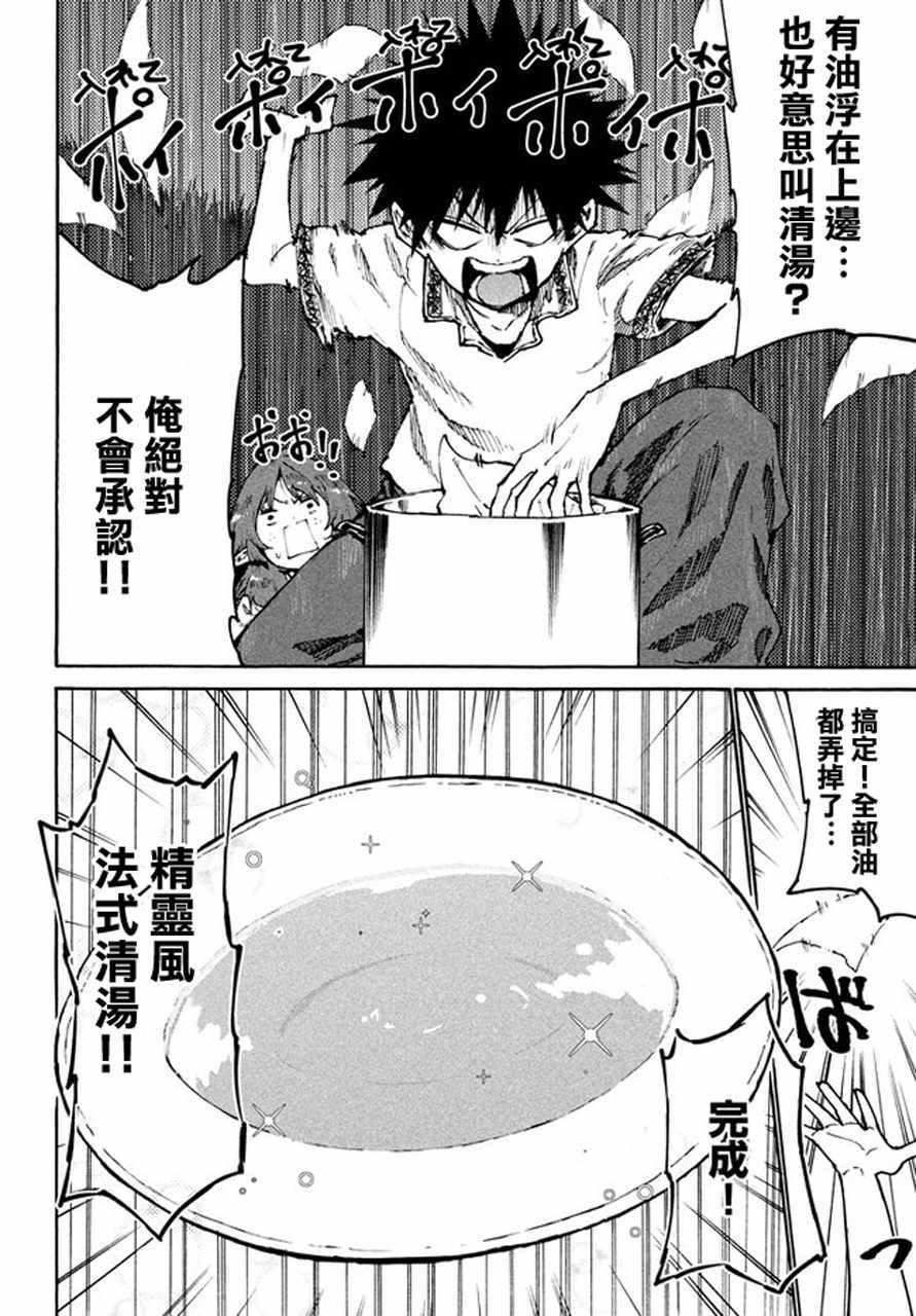 《游牧精灵不太会做饭》第30话 第22页