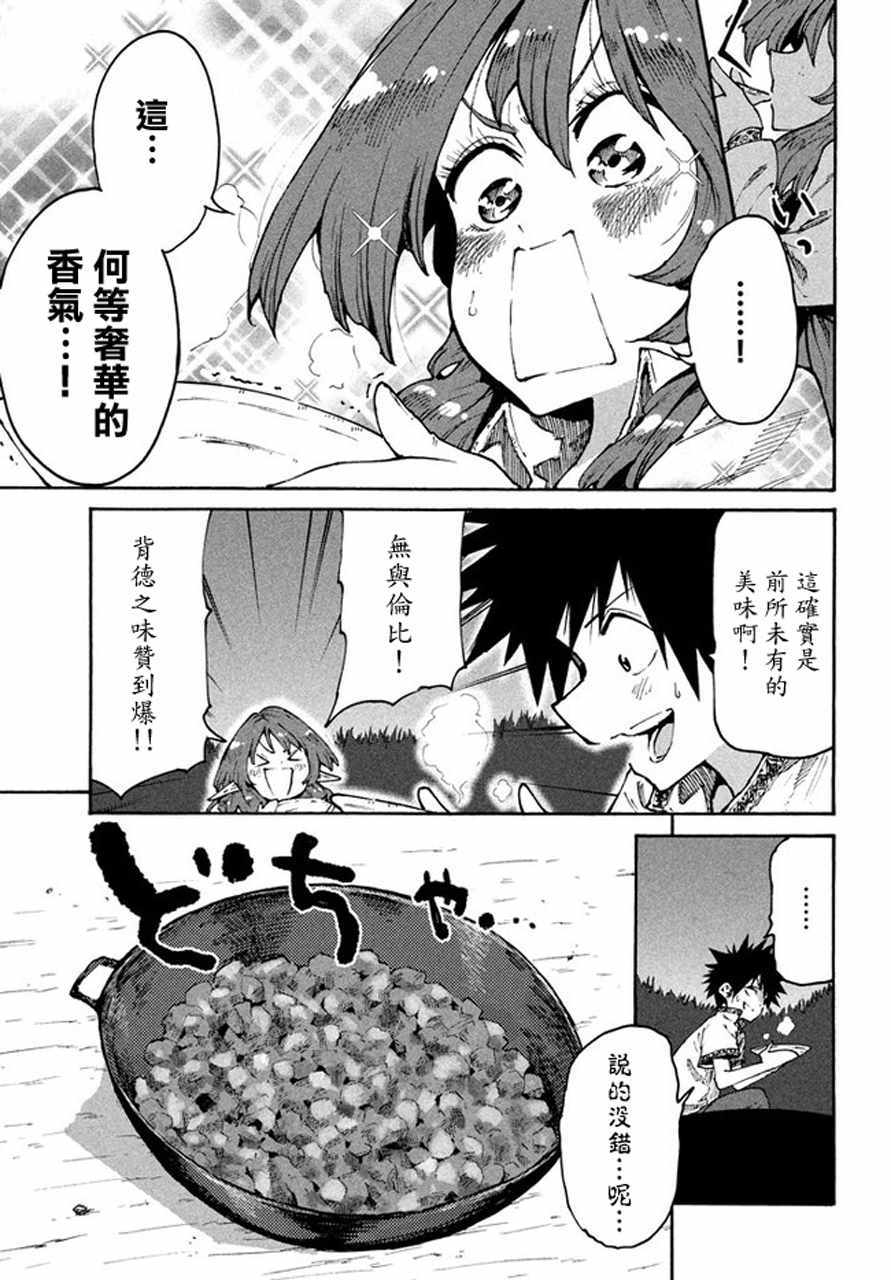 《游牧精灵不太会做饭》第30话 第23页