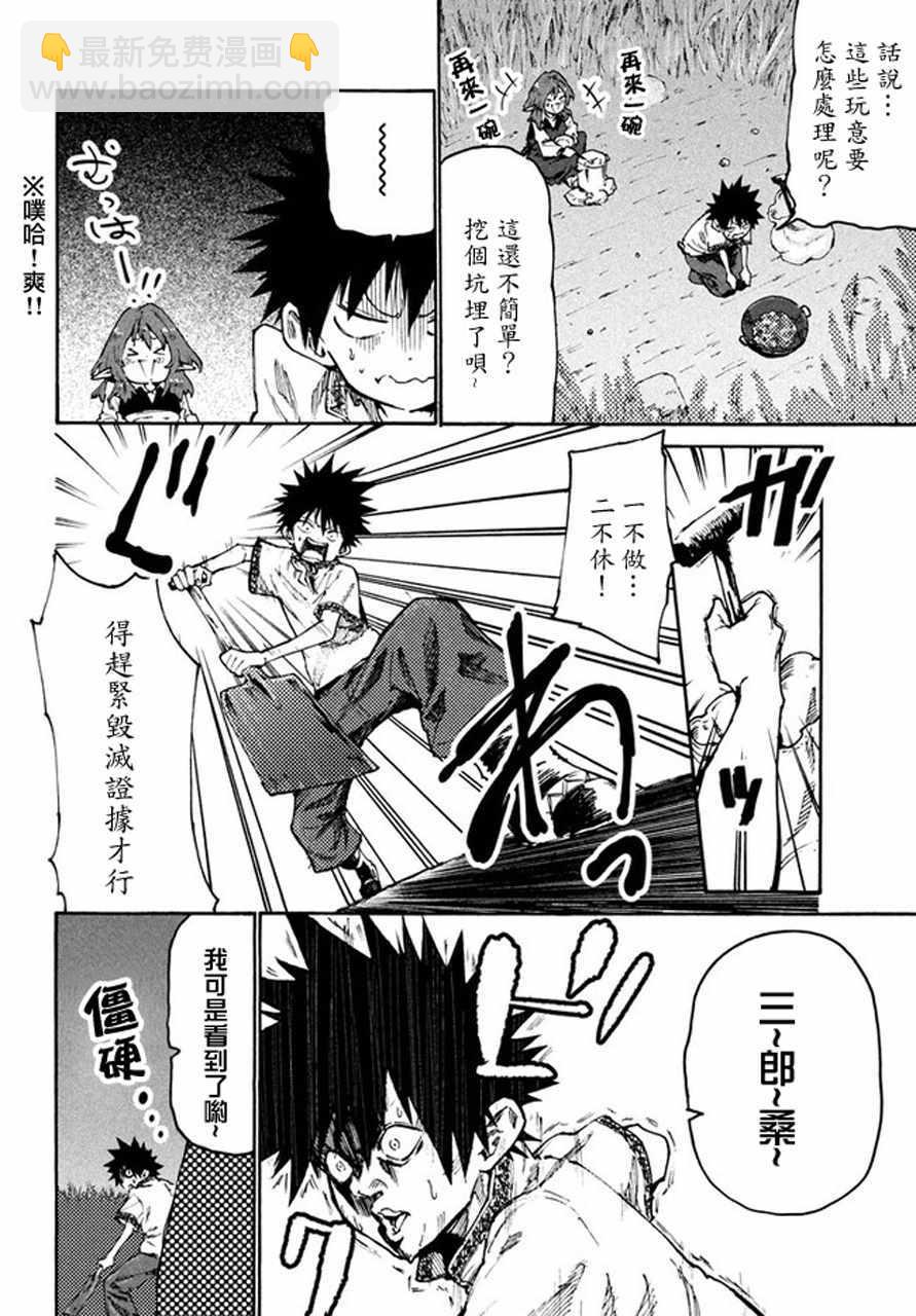 《游牧精灵不太会做饭》第30话 第24页