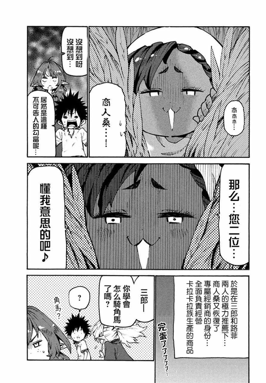 《游牧精灵不太会做饭》第30话 第25页