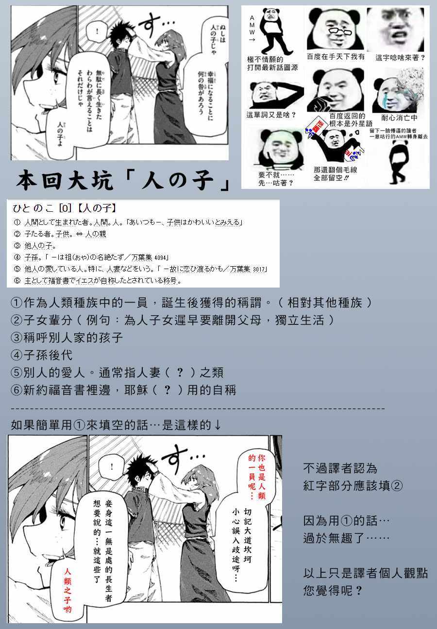 《游牧精灵不太会做饭》第30话 第26页