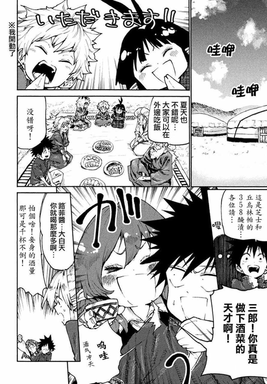 《游牧精灵不太会做饭》第30话 第2页