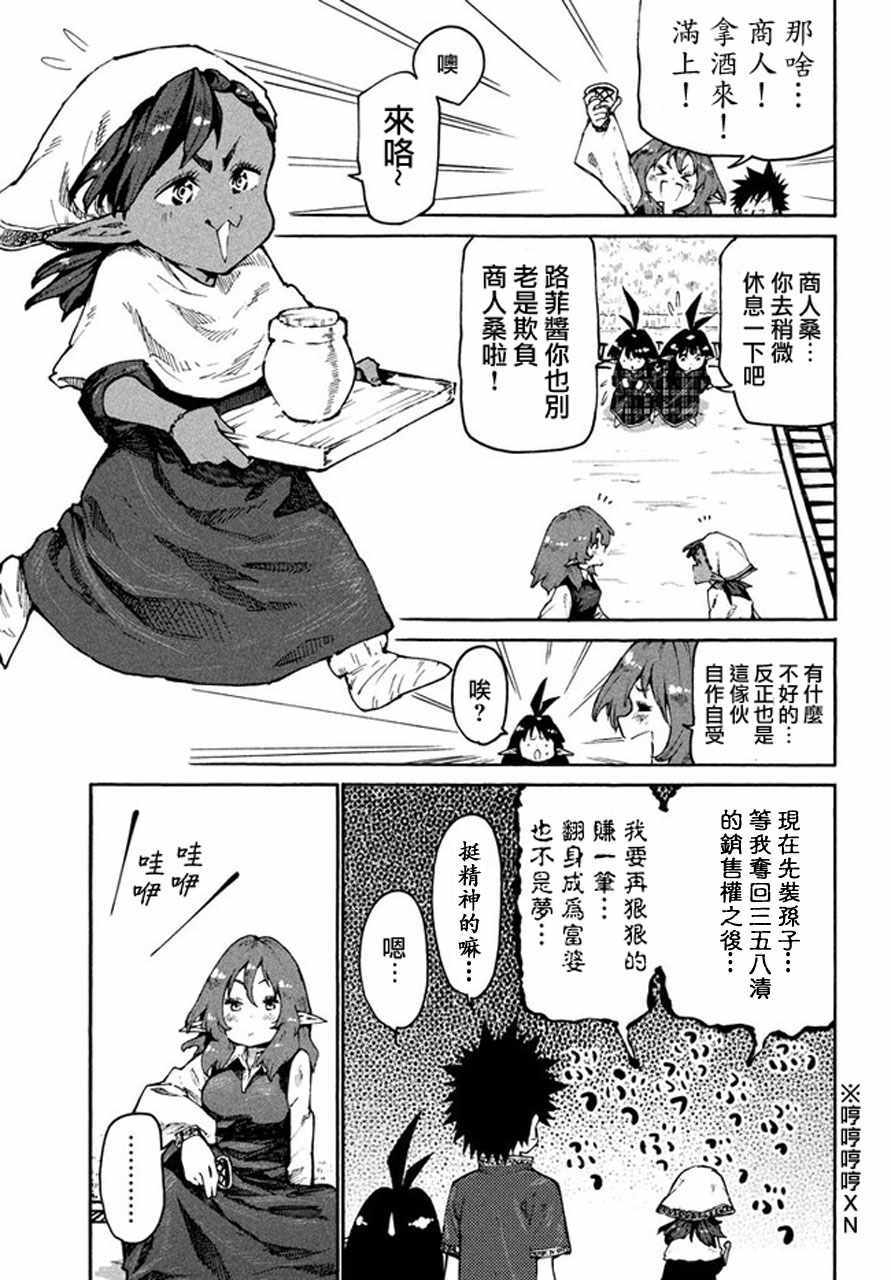 《游牧精灵不太会做饭》第30话 第3页