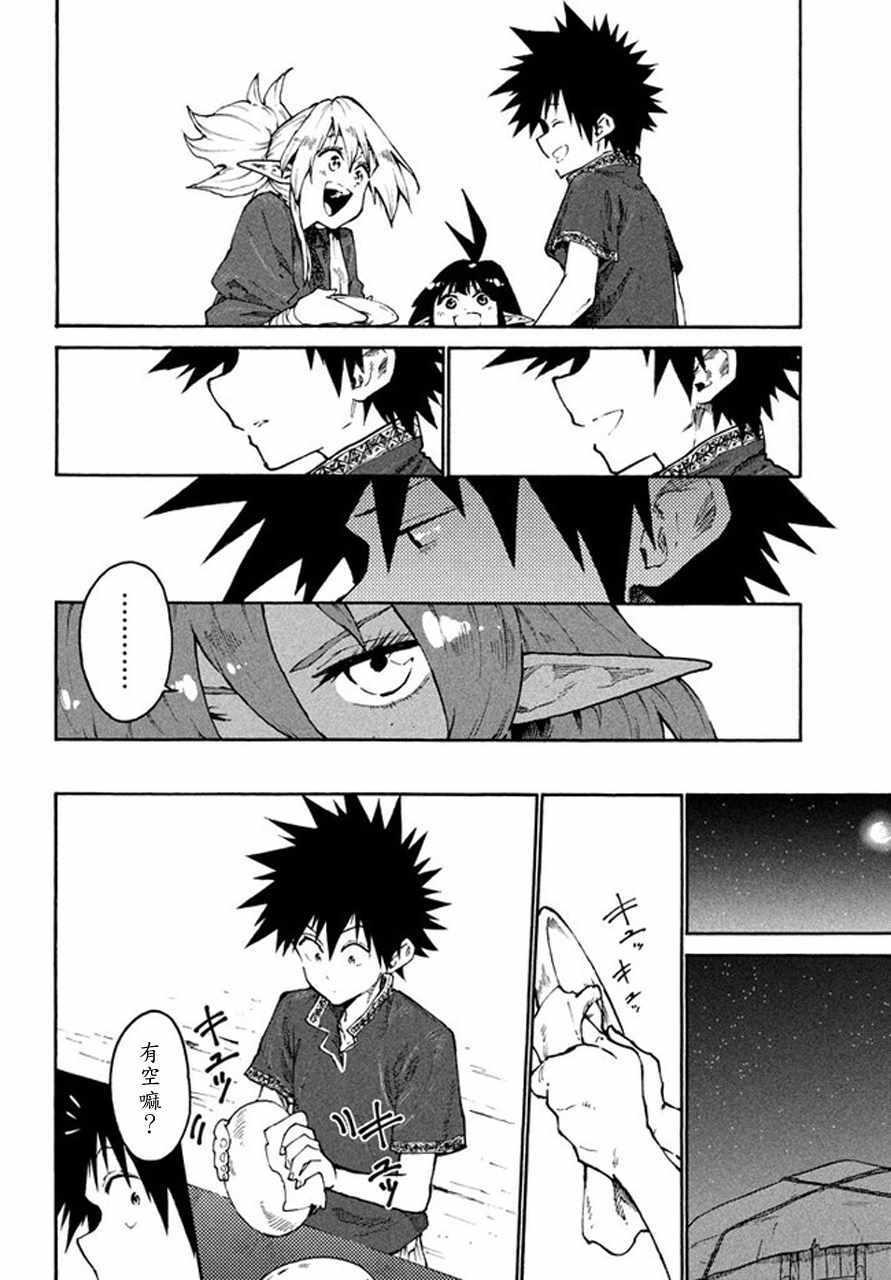 《游牧精灵不太会做饭》第30话 第4页