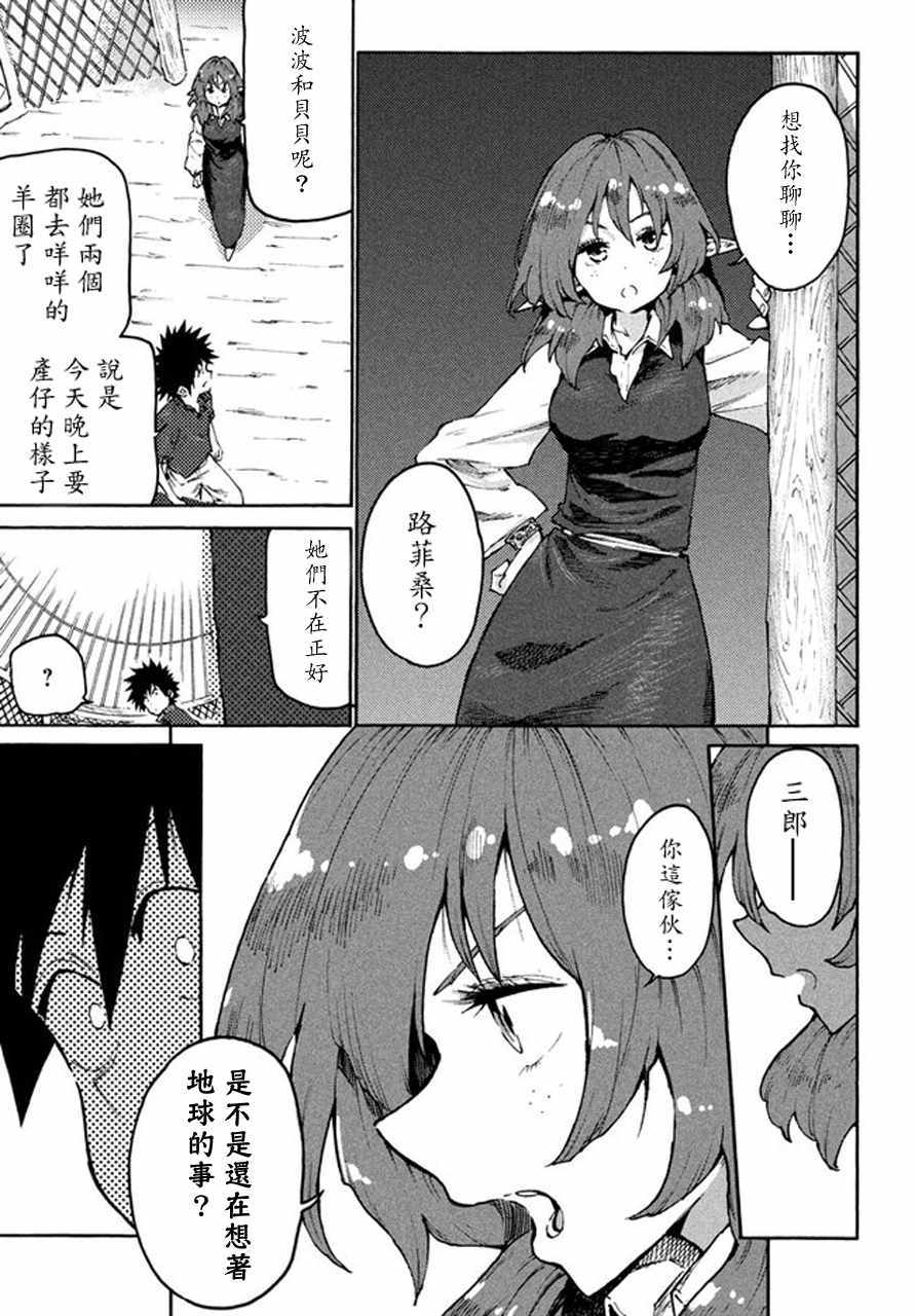 《游牧精灵不太会做饭》第30话 第5页
