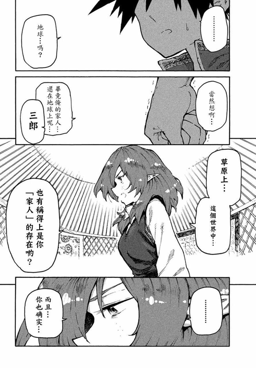 《游牧精灵不太会做饭》第30话 第6页