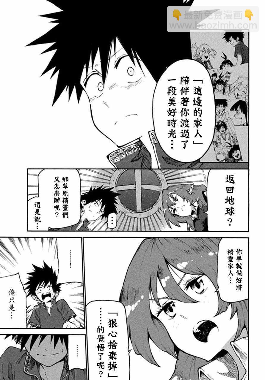 《游牧精灵不太会做饭》第30话 第7页