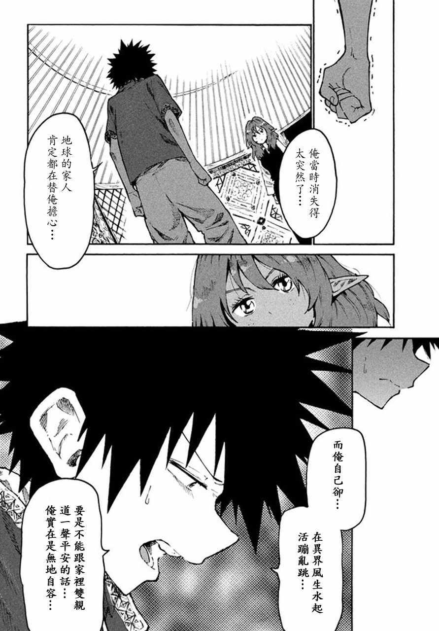 《游牧精灵不太会做饭》第30话 第8页