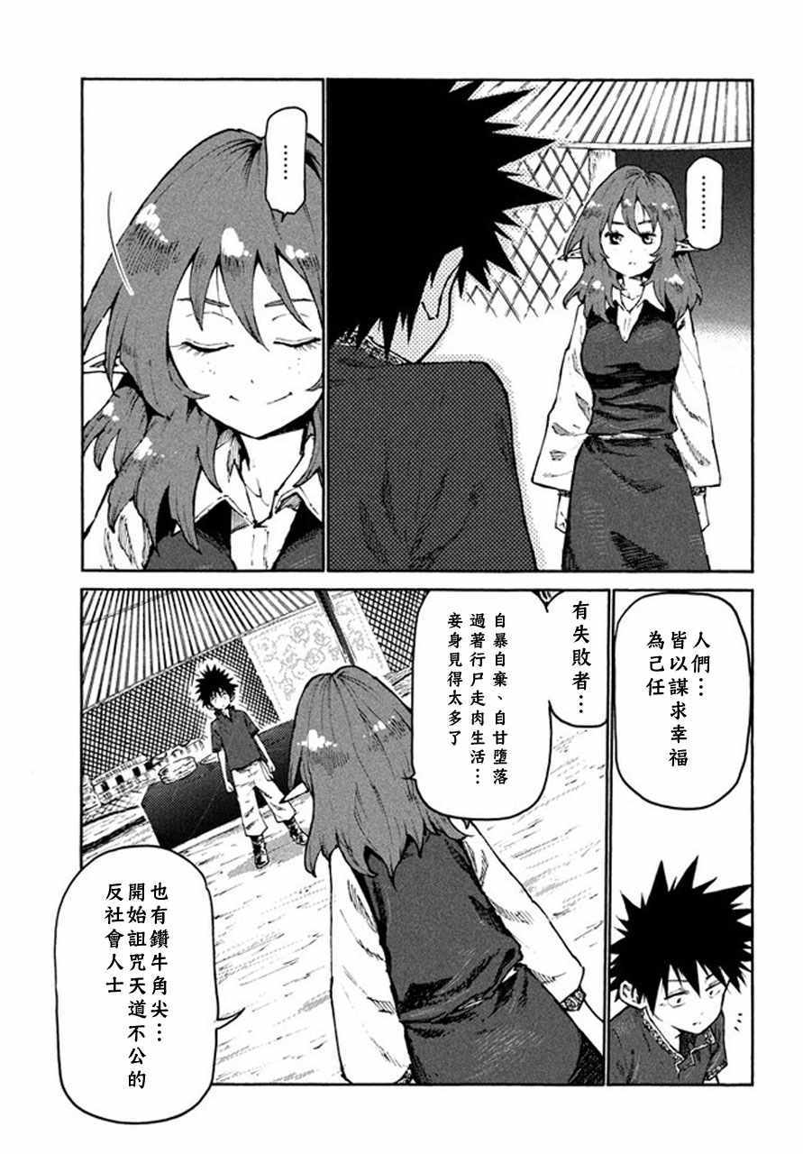 《游牧精灵不太会做饭》第30话 第9页
