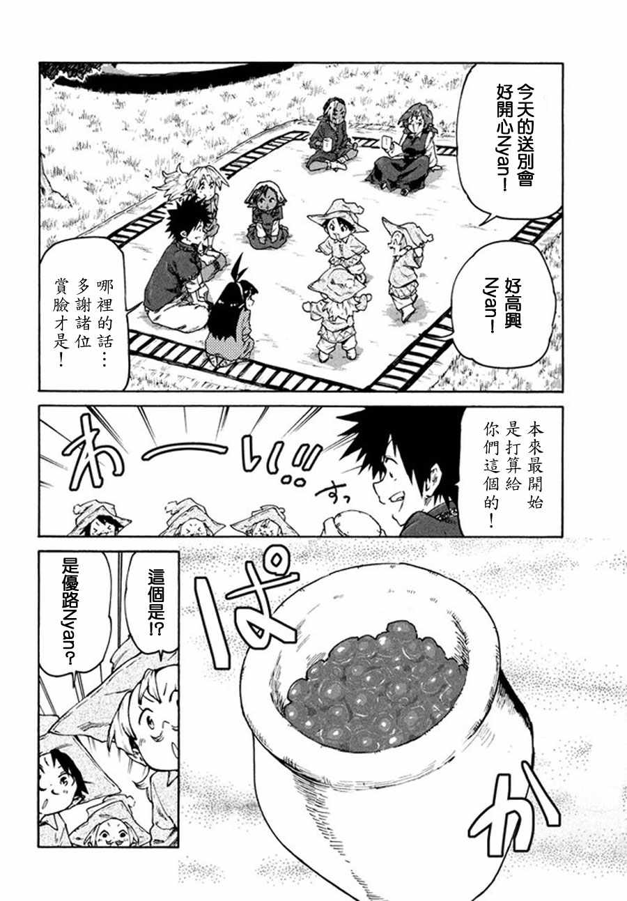 《游牧精灵不太会做饭》第29话 第10页