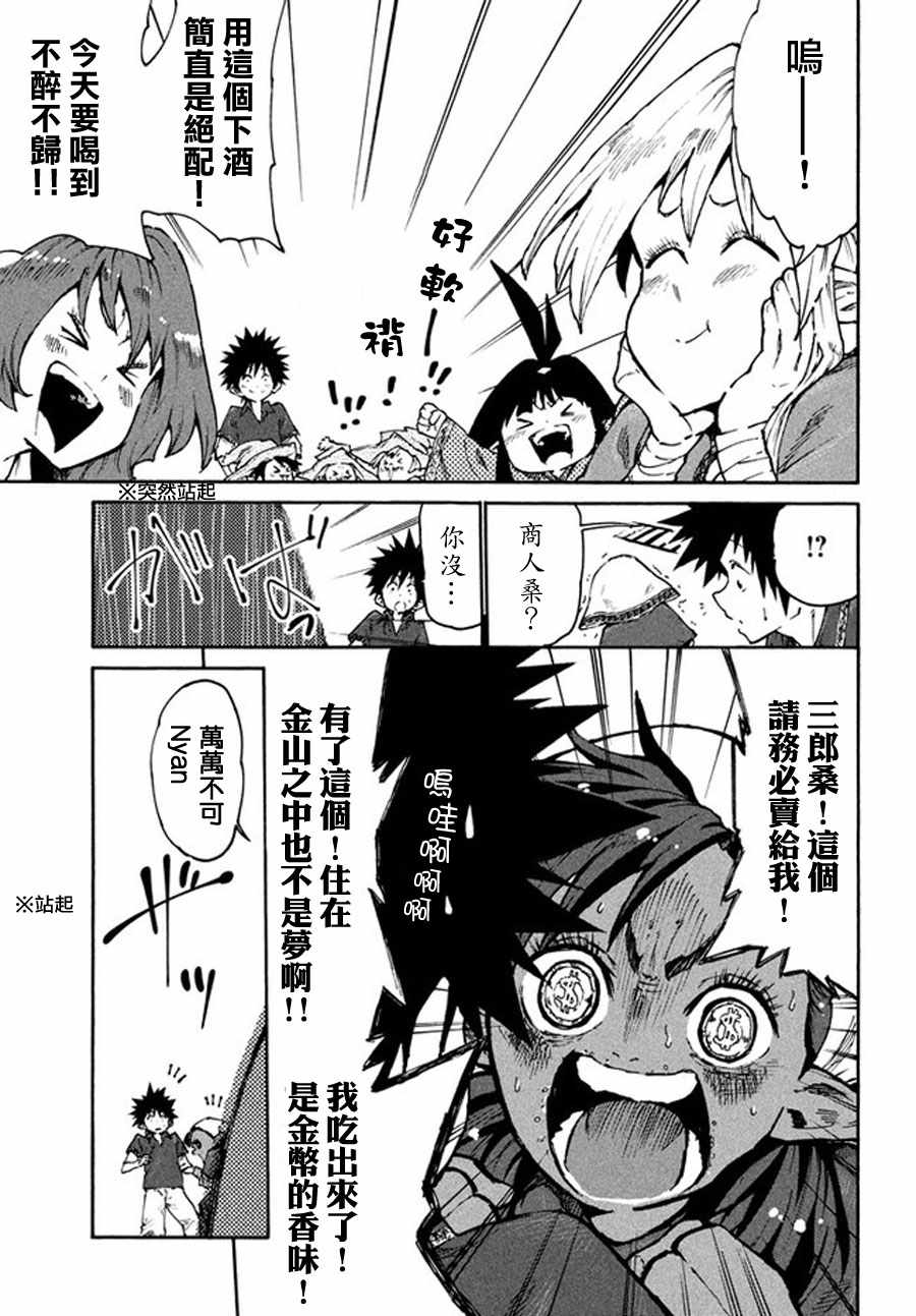 《游牧精灵不太会做饭》第29话 第13页