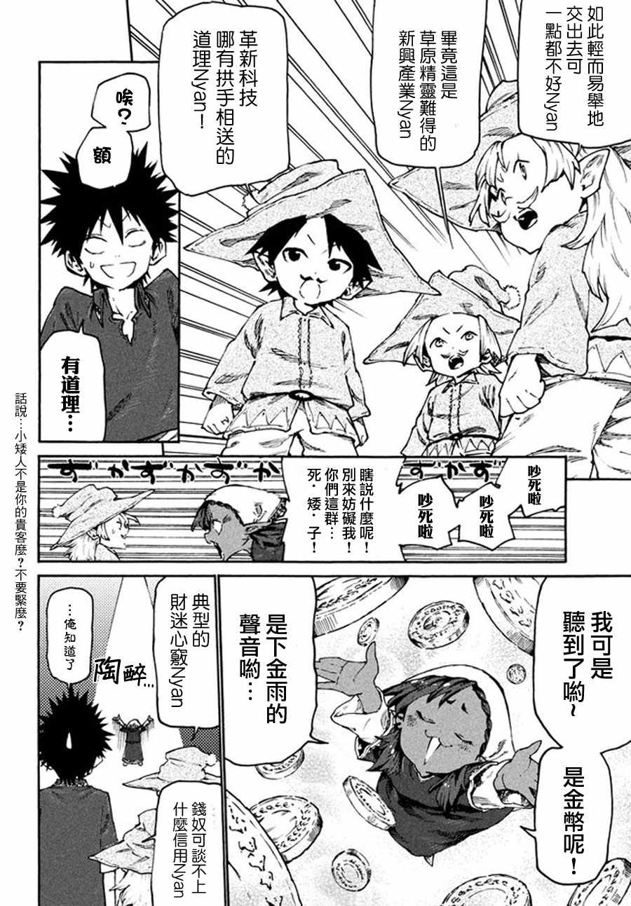 《游牧精灵不太会做饭》第29话 第14页